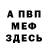 МЕТАДОН белоснежный Farrux Shub